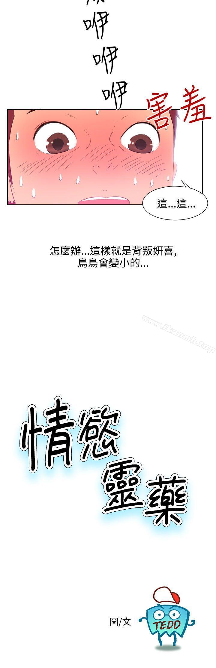 情慾灵药第2话