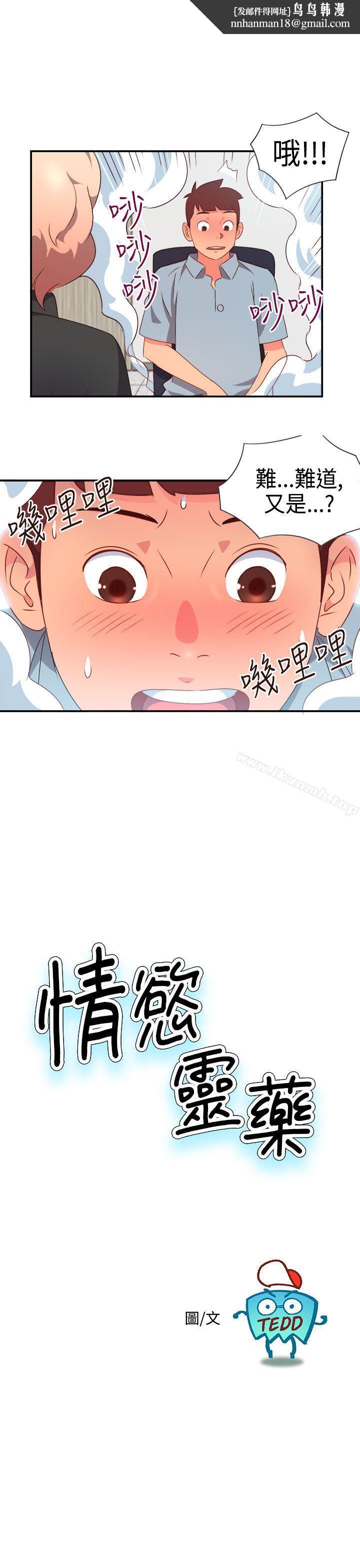情慾靈藥第7話