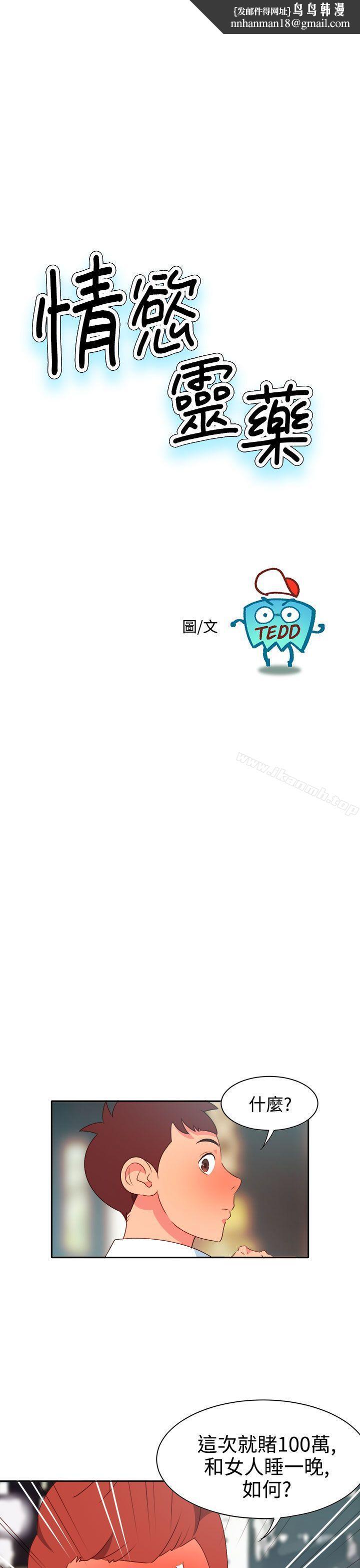 情慾灵药第12话