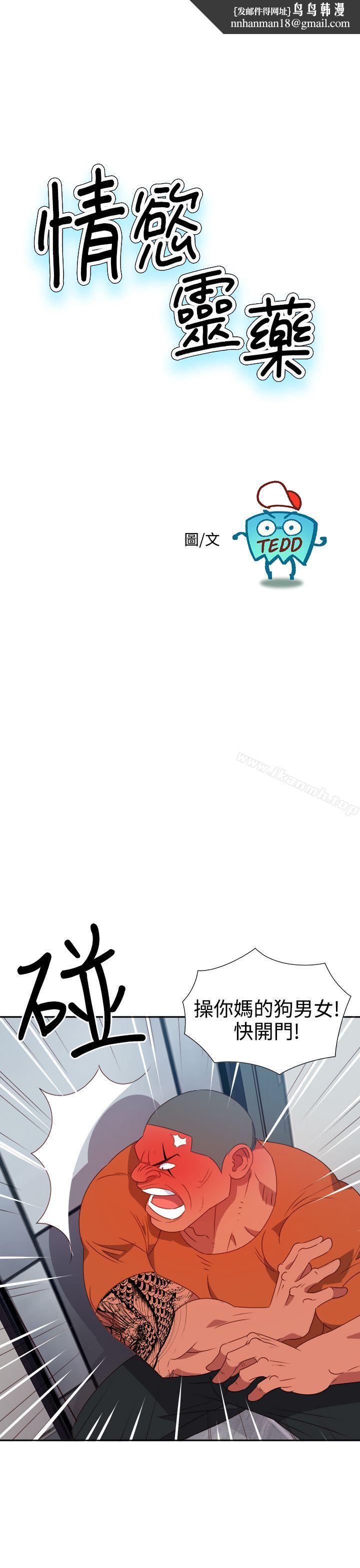 情慾灵药第13话