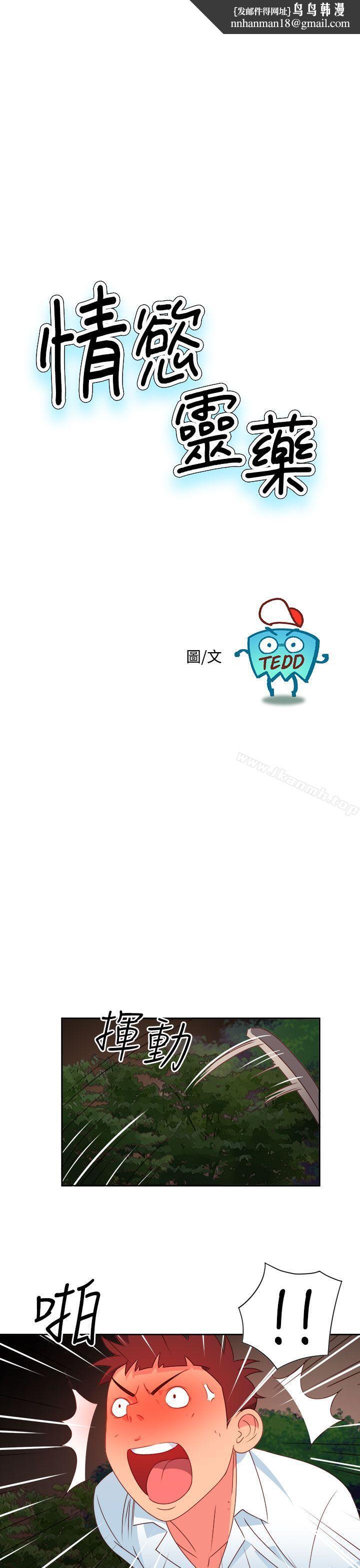 情慾灵药第15话