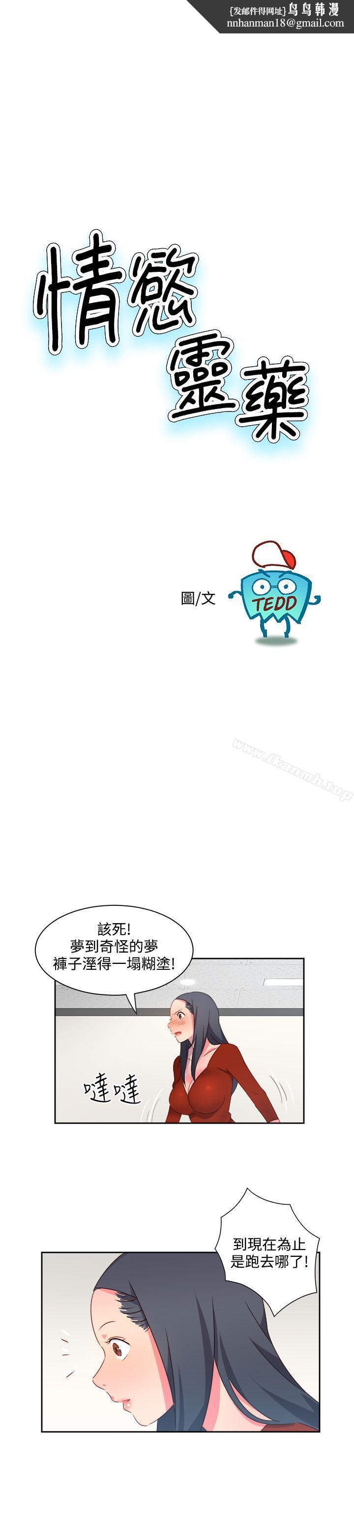 情慾灵药第20话