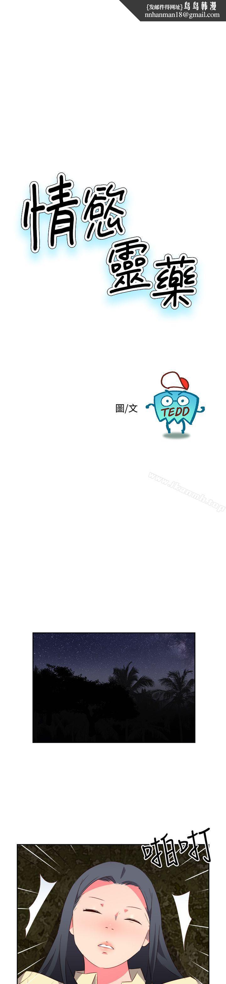 情慾灵药第31话