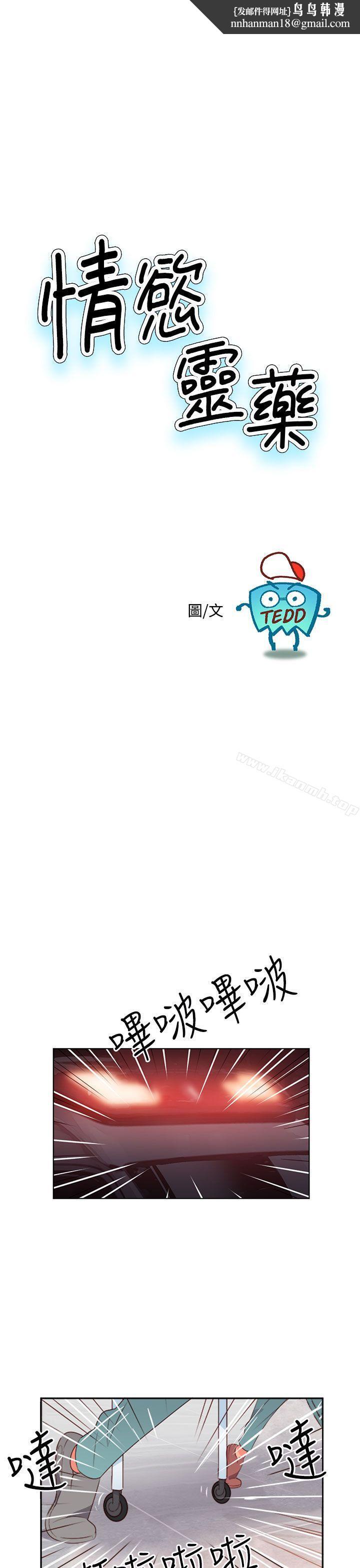 情慾灵药第32话