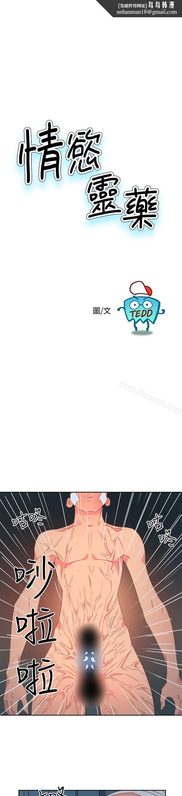 情慾灵药第33话