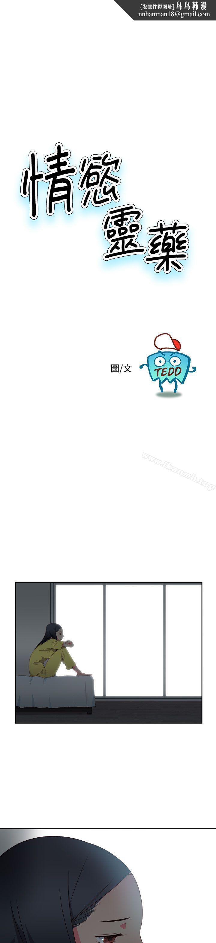 情慾灵药第34话