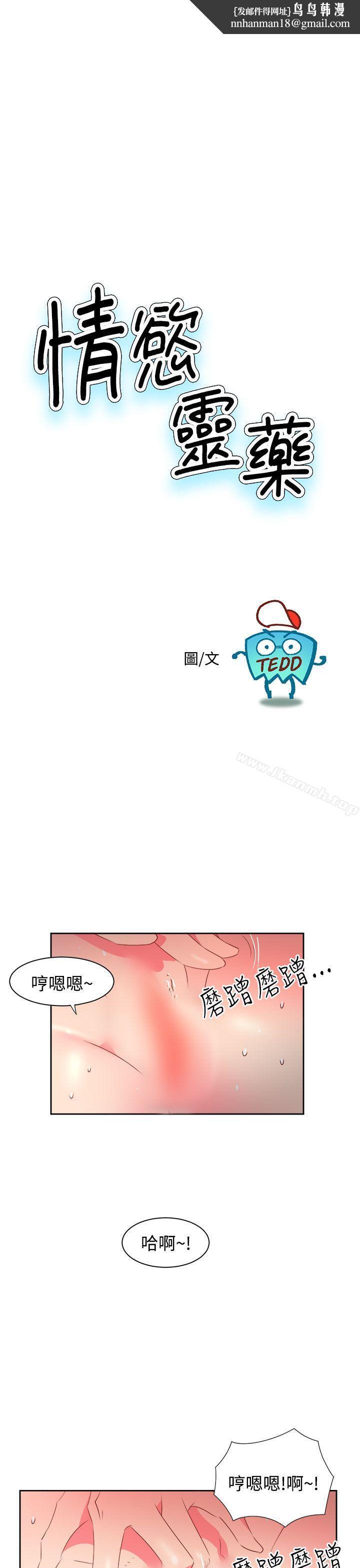 情慾灵药第36话