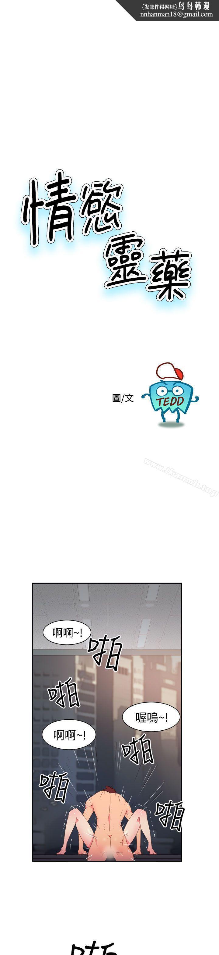 情慾灵药第37话