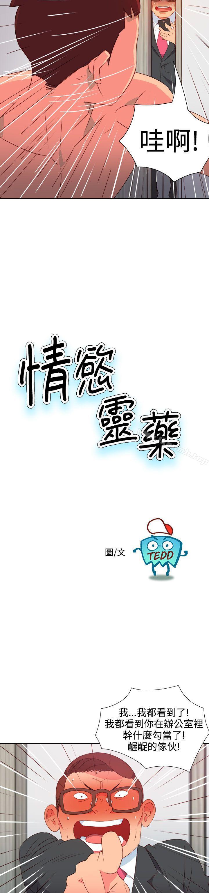情慾灵药第38话