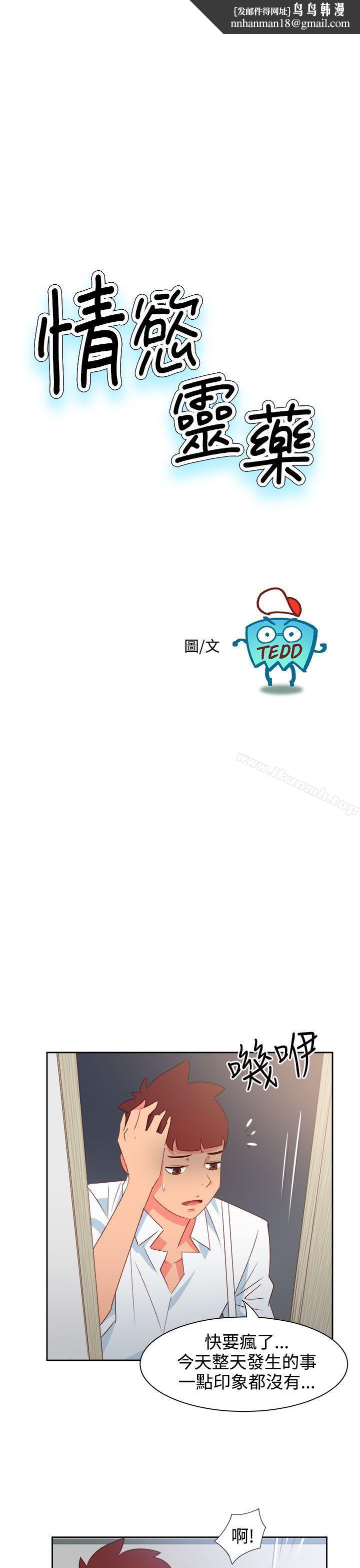 情慾灵药第39话