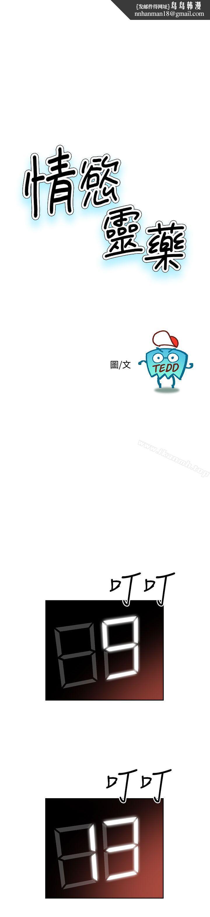 情慾灵药第43话