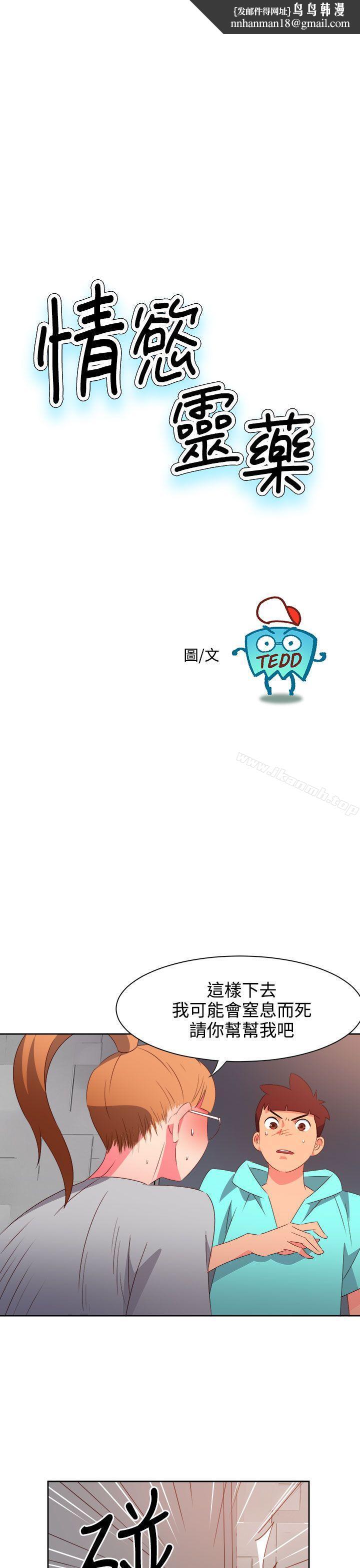 情慾灵药第45话
