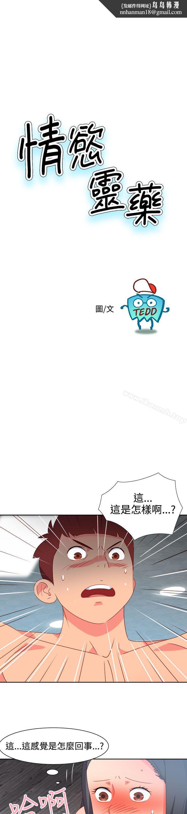情慾灵药第46话