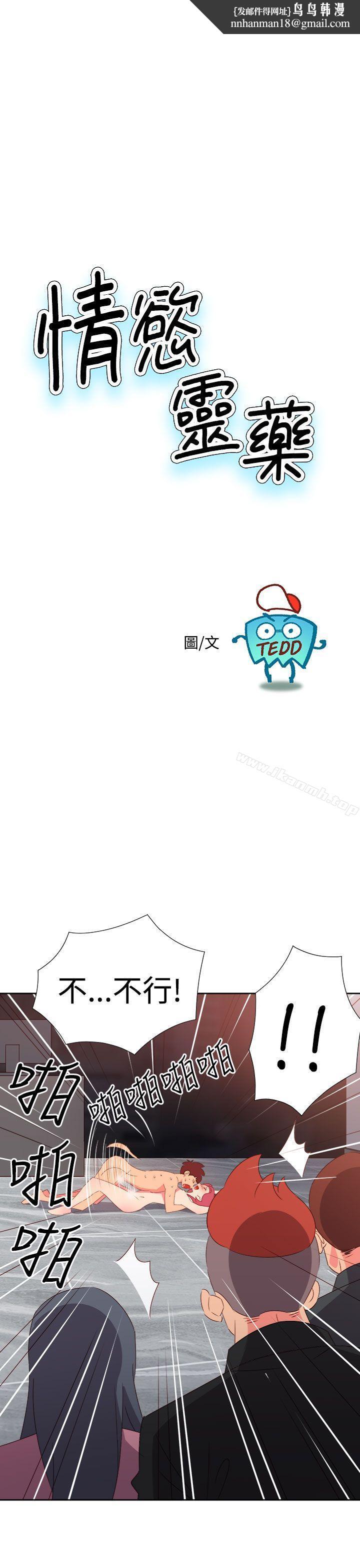 情慾灵药第49话
