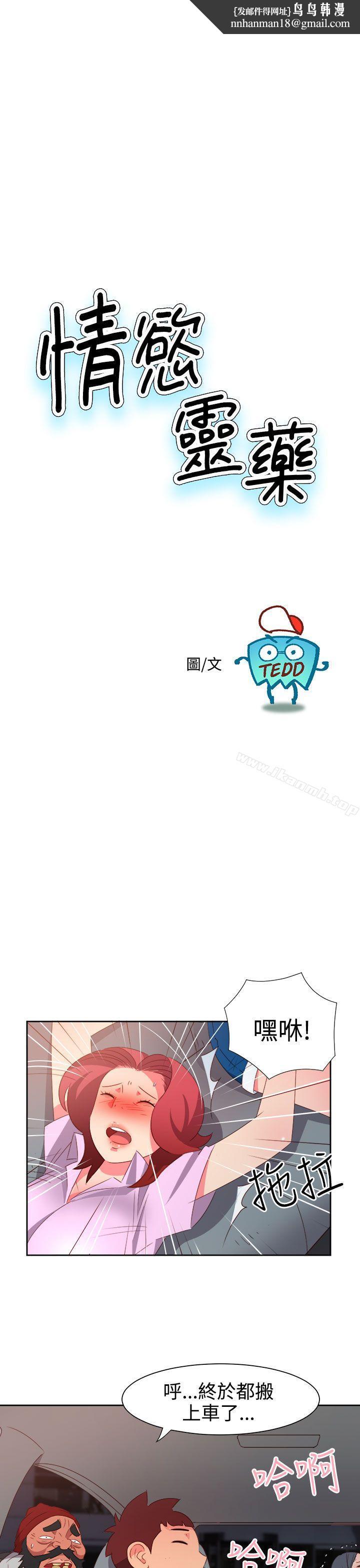 情慾灵药第51话