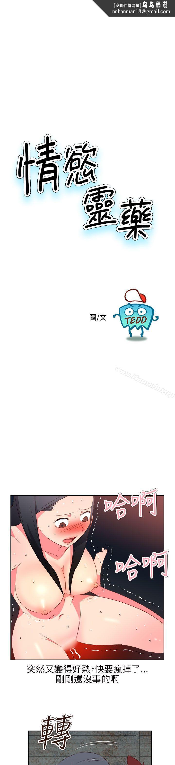 情慾灵药第57话