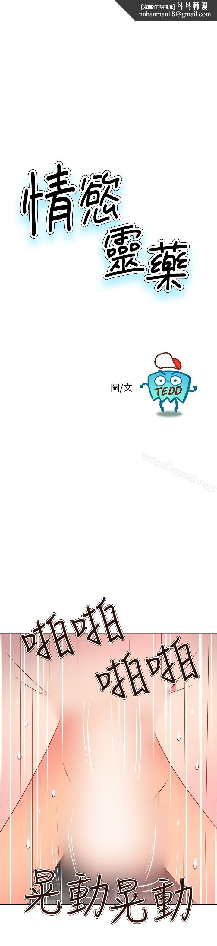 情慾灵药第65话
