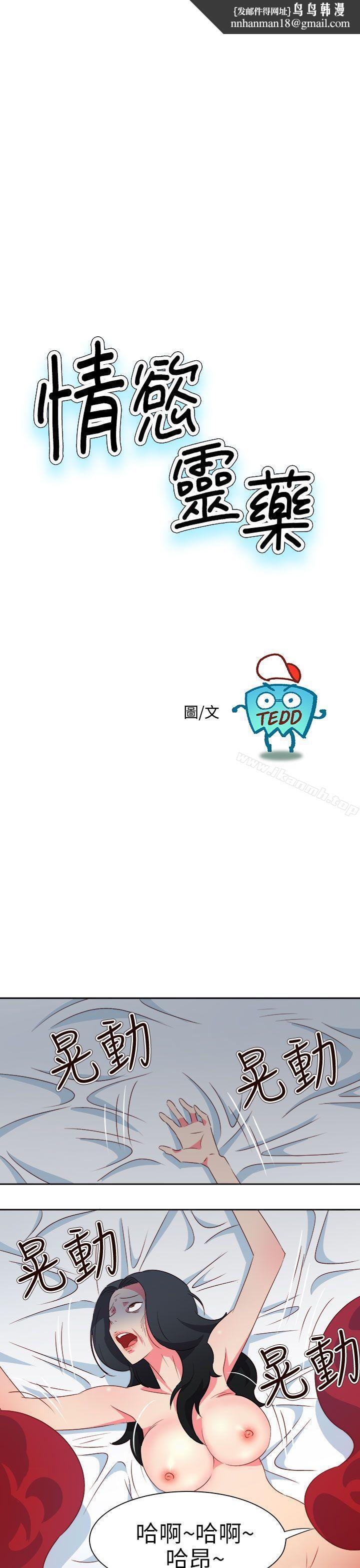 情慾灵药第68话