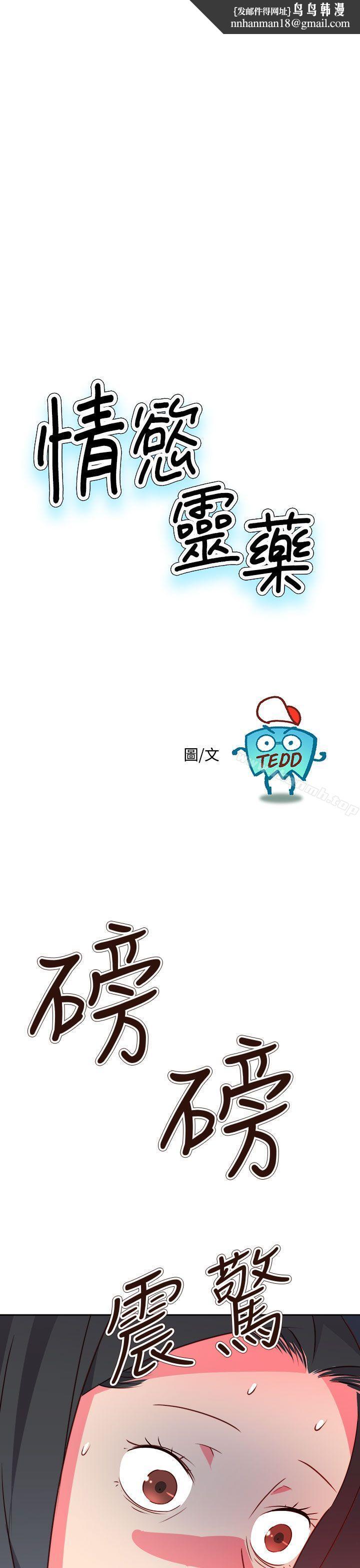 情慾灵药第74话