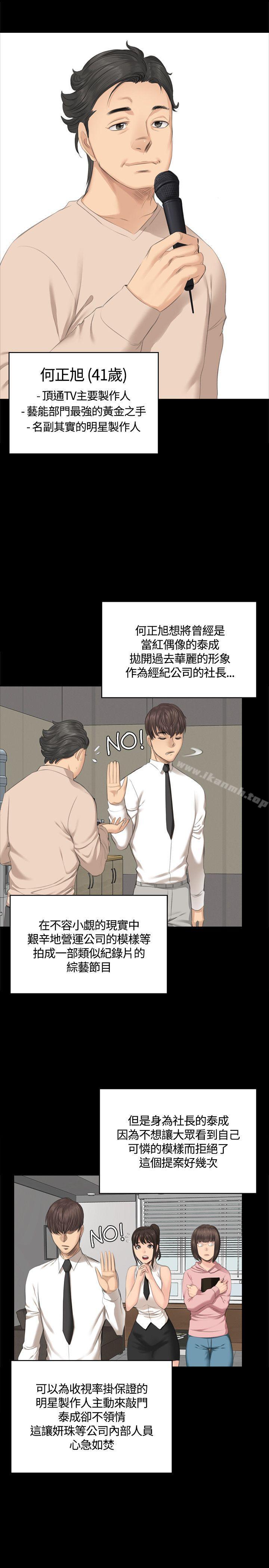 製作人:练习生第28话