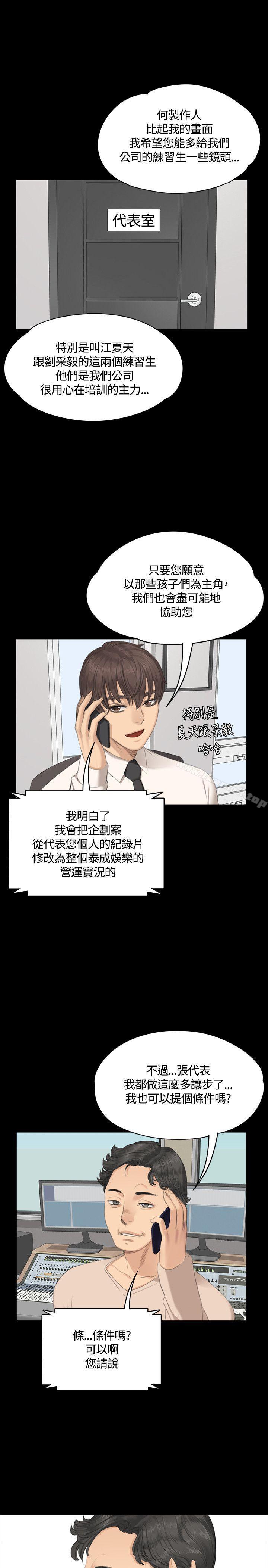 製作人:练习生第28话