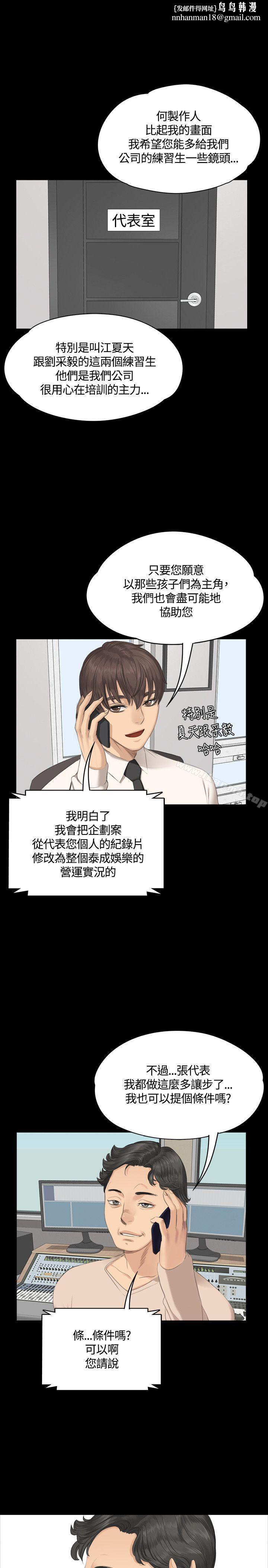 製作人:练习生第29话