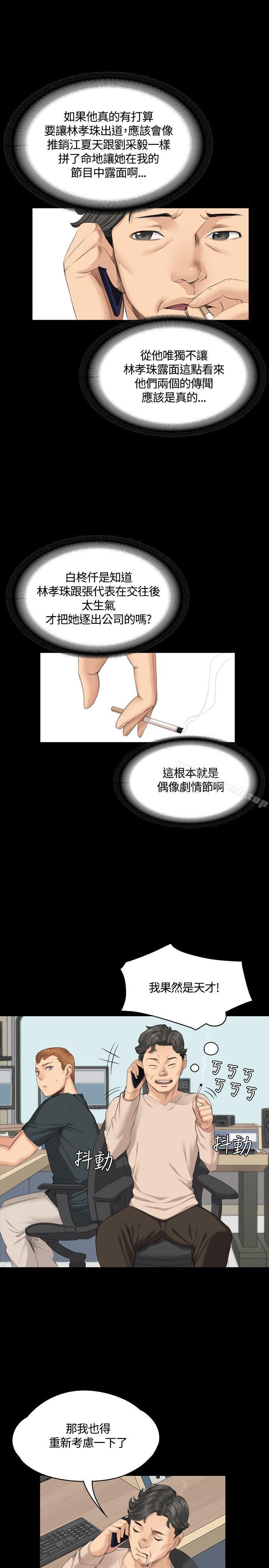 製作人:练习生第29话