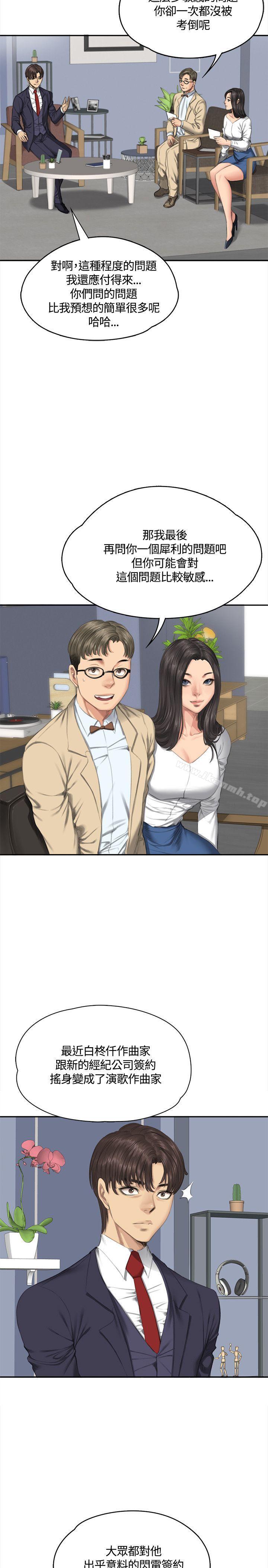 製作人:练习生第33话