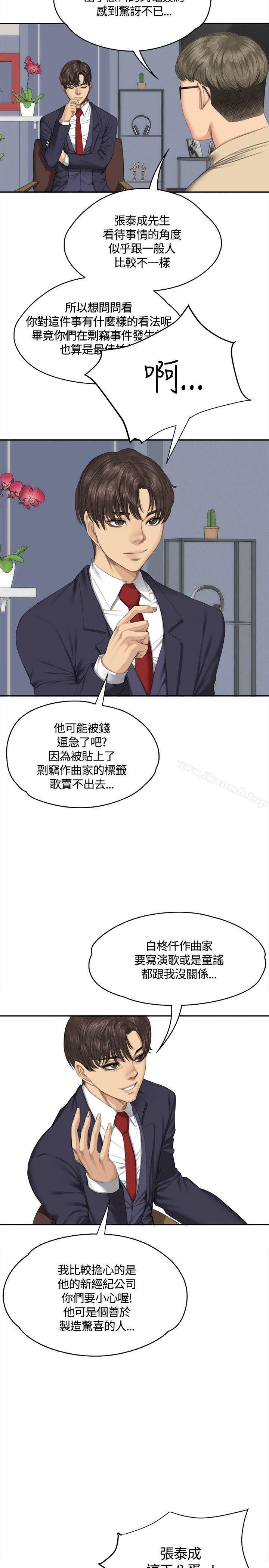 製作人:练习生第33话