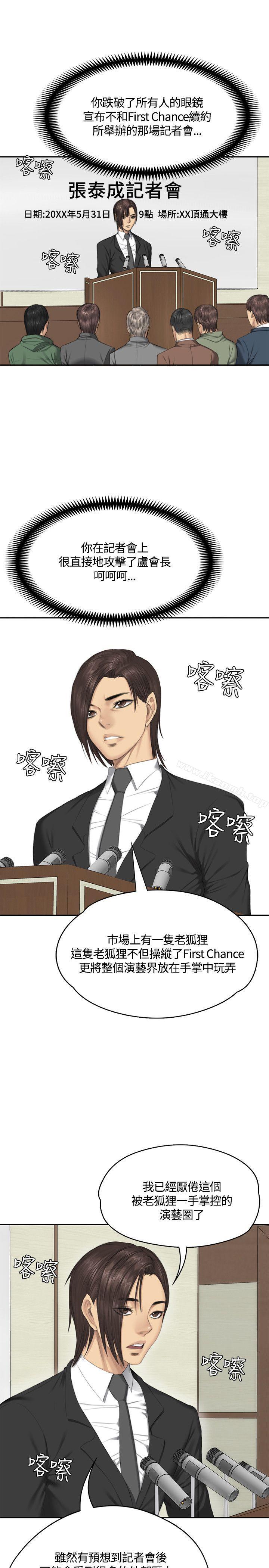 製作人:练习生第33话