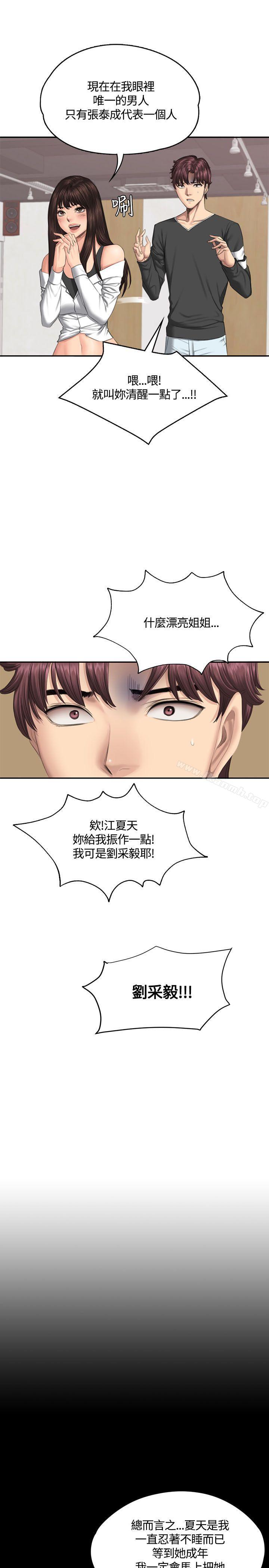 製作人:练习生第37话