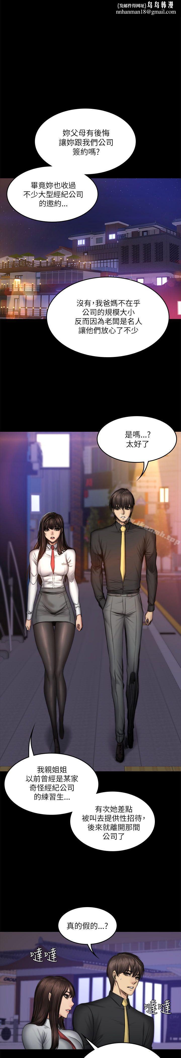 製作人:练习生第53话