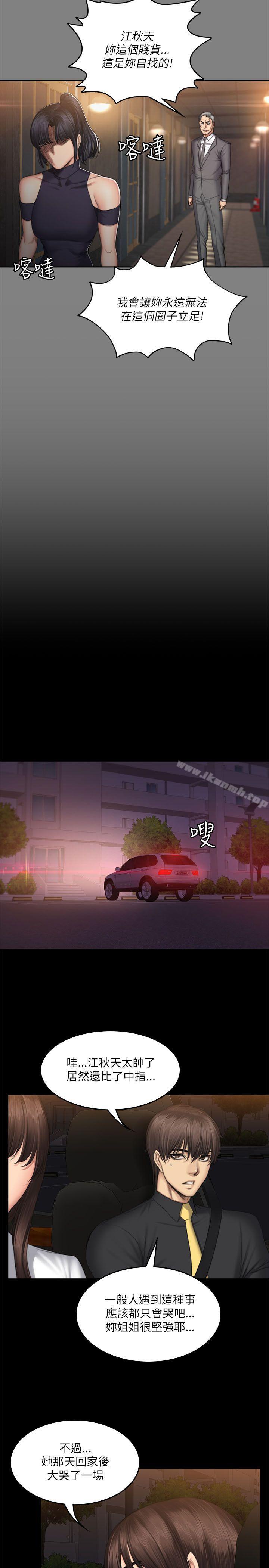 製作人:练习生第53话