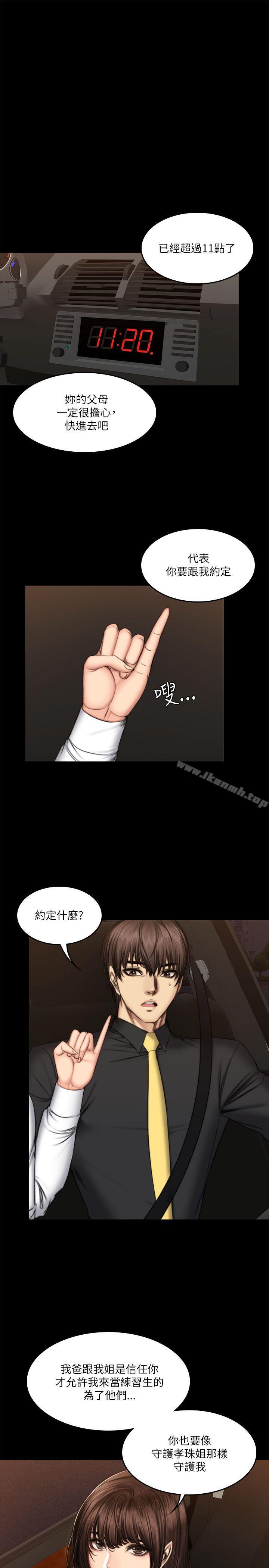 製作人:练习生第54话