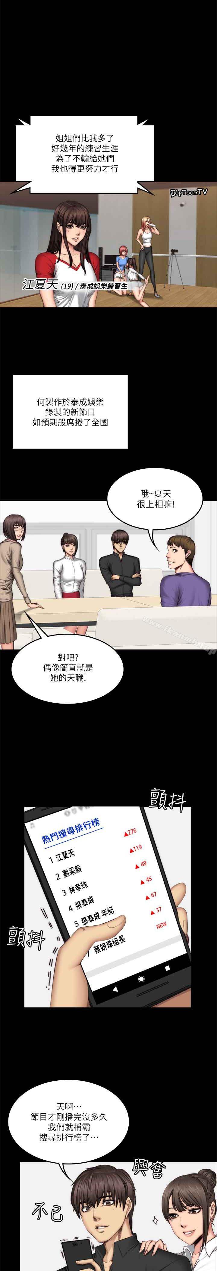 製作人:练习生第59话