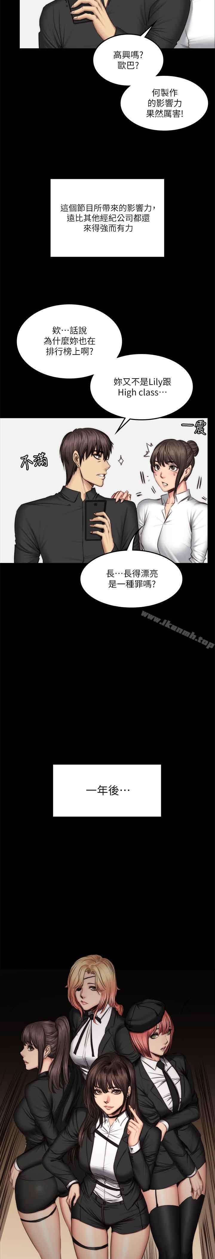 製作人:练习生第59话