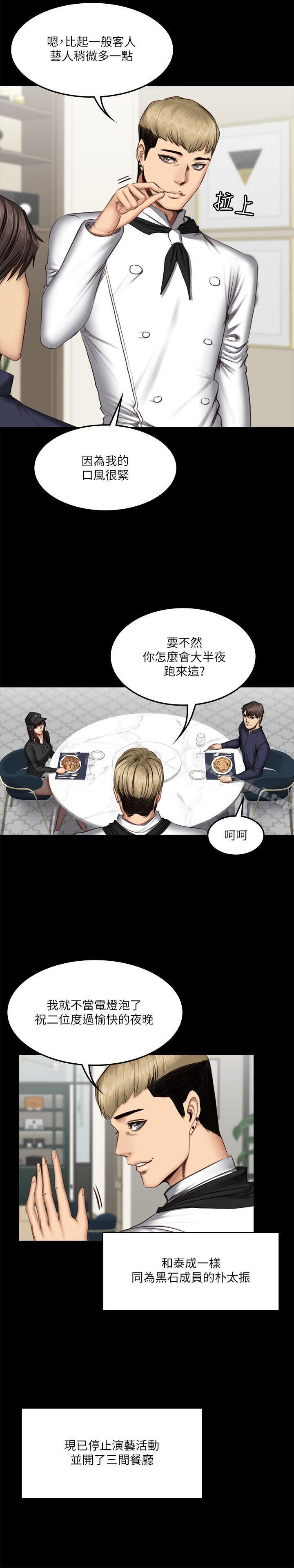 製作人:练习生第61话