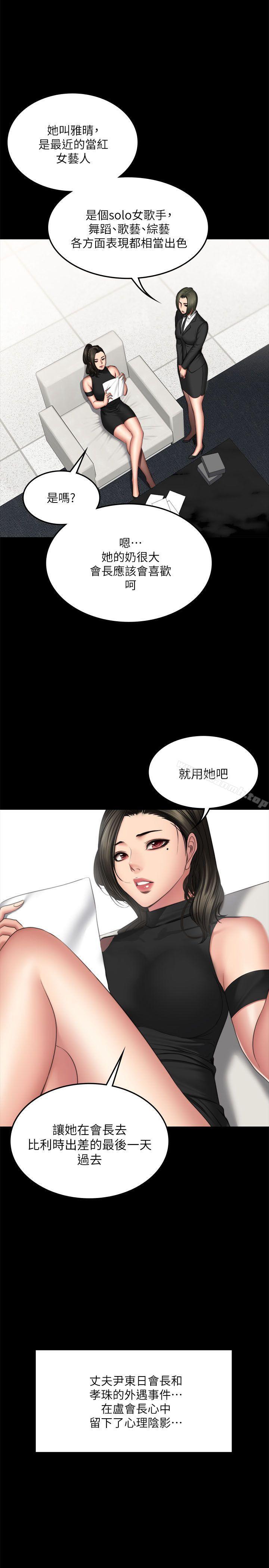 製作人:练习生第72话-新女王的惩罚