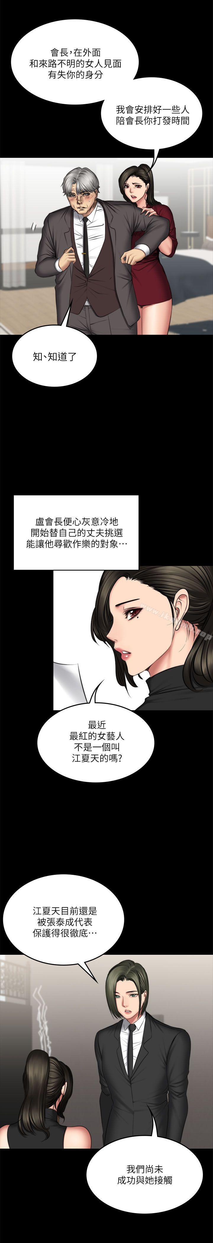 製作人:练习生第72话-新女王的惩罚