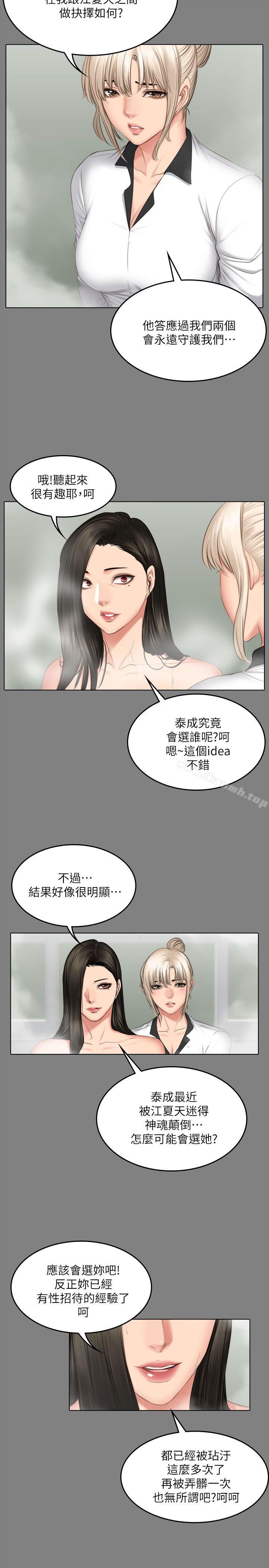 製作人:练习生第72话-新女王的惩罚