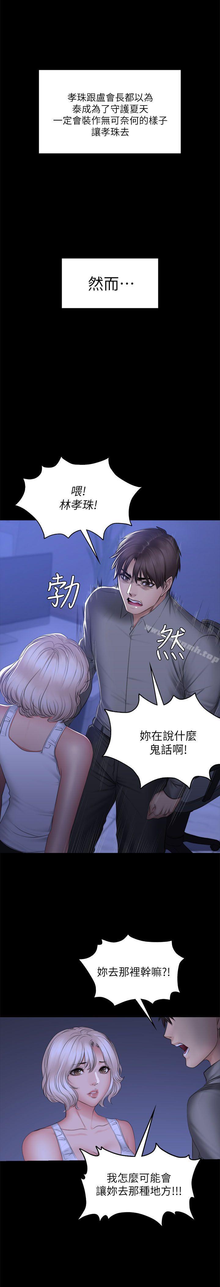 製作人:练习生第72话-新女王的惩罚
