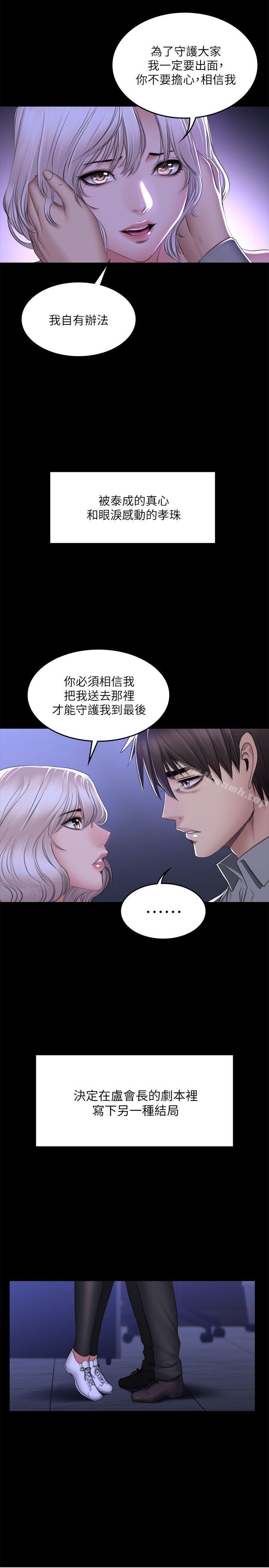 製作人:练习生第72话-新女王的惩罚