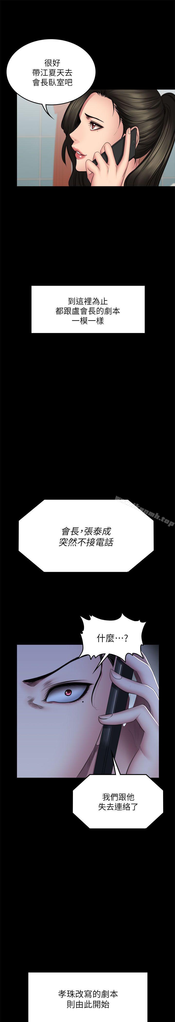 製作人:练习生第72话-新女王的惩罚