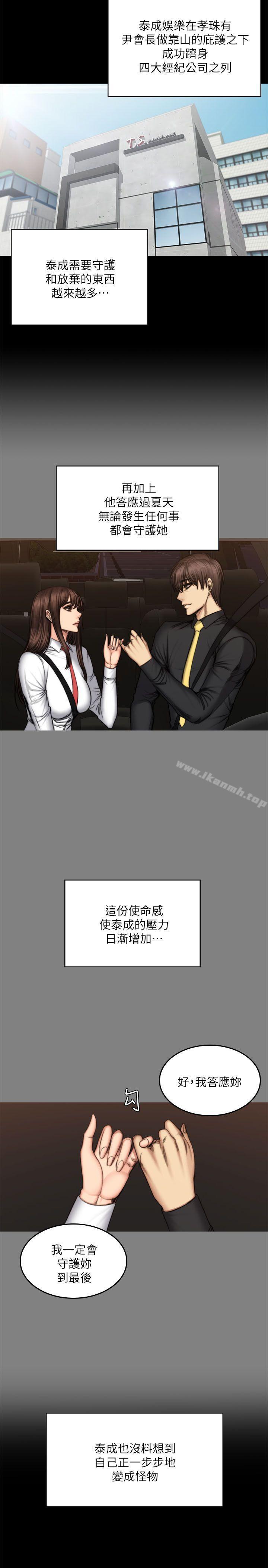 製作人:练习生第72话-新女王的惩罚