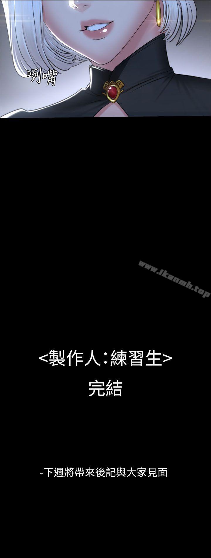 製作人:练习生第72话-新女王的惩罚