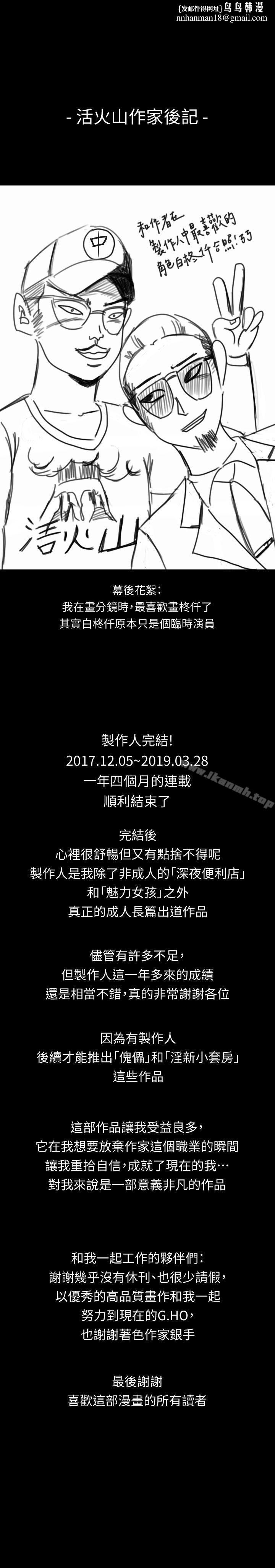 製作人:练习生后记