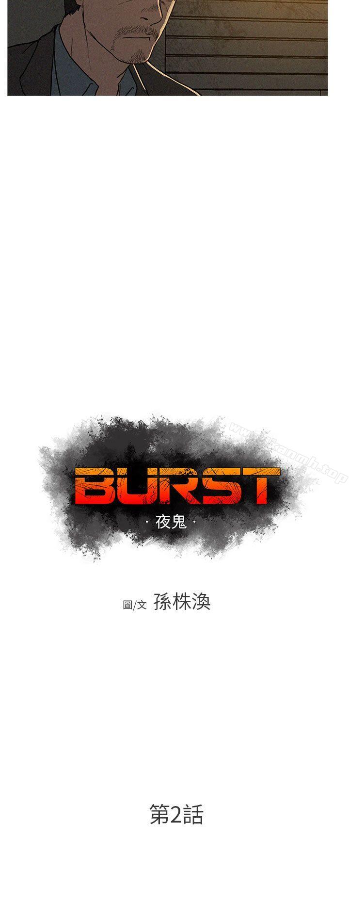 BURST第2话