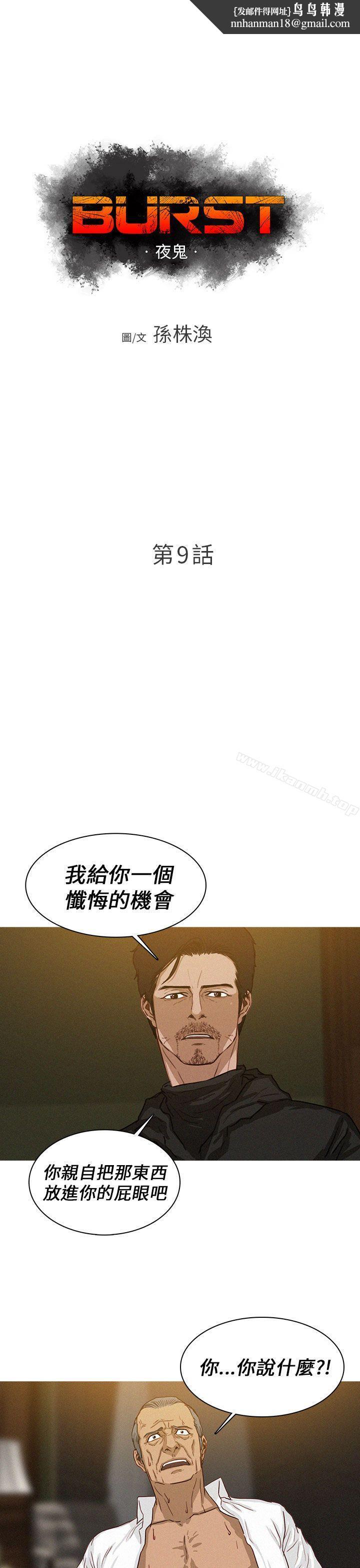 BURST第9话