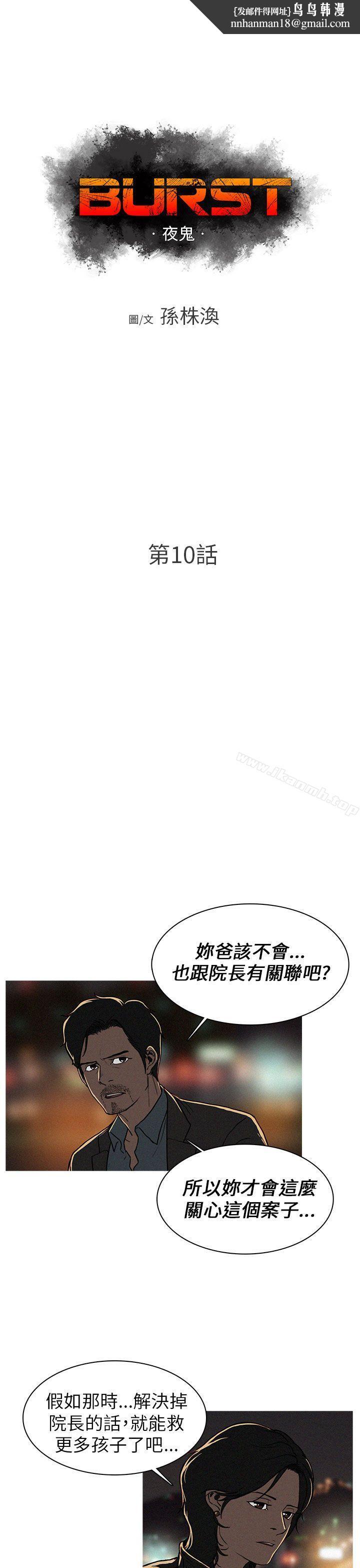 BURST第10话