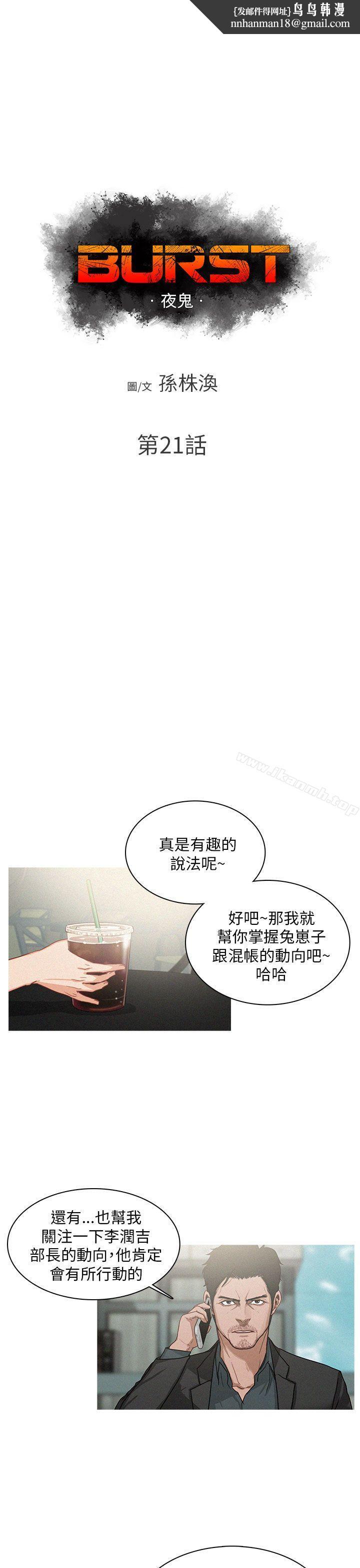 BURST第21话